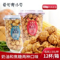 美式爆米花桶裝廠家批發(fā)120g奶油焦糖味KTV電影院膨化休閑零食